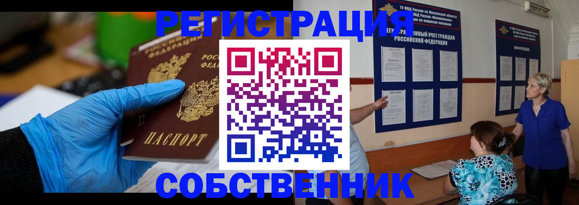 прописка штамп в Семикаракорске