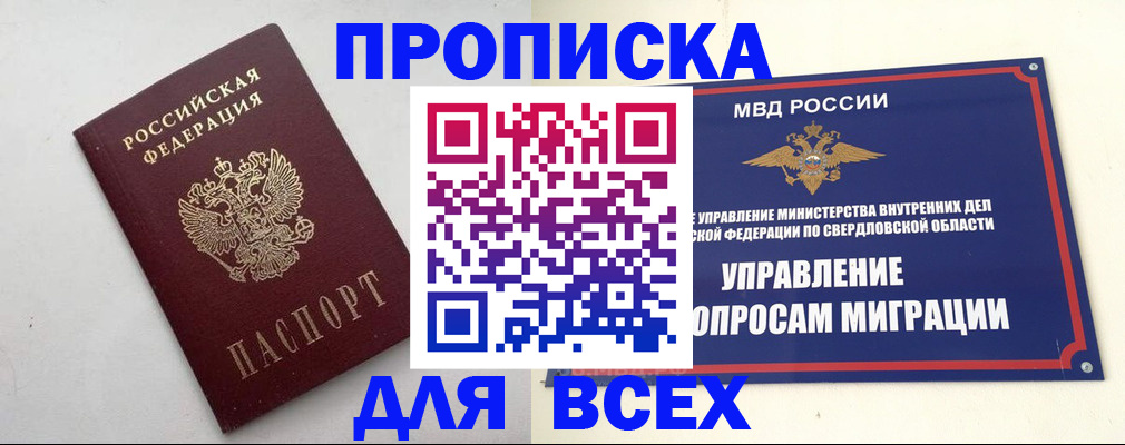 прописка 2025 в Семикаракорске