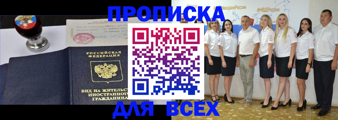 прописка штамп в Семикаракорске