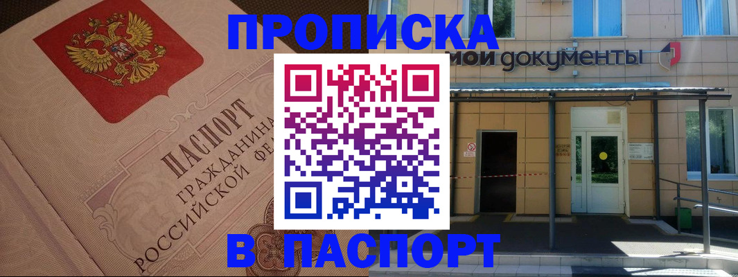 прописка регистрация в Семикаракорске